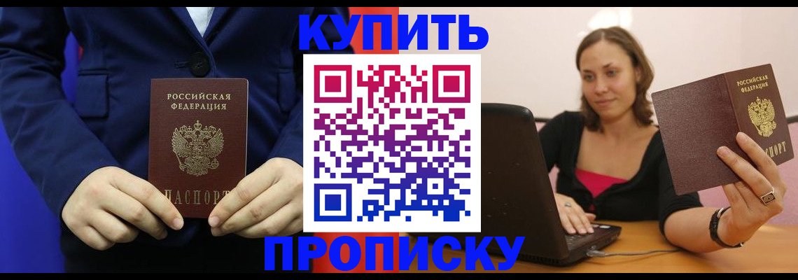 прописка в Ростове